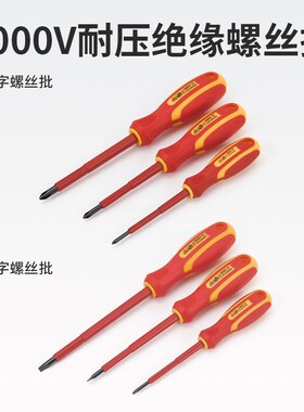 卡夫威尔电工专用螺丝刀十字一字起子耐压家用强磁梅花绝缘螺丝起