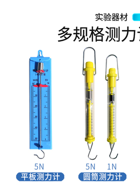 弹簧测力计10牛圆筒拉力计弹簧秤初中物理力学器材平板测力计钩码