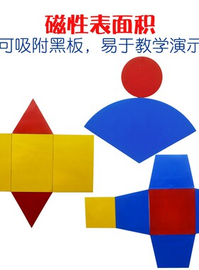 立体几何模型套装圆柱圆锥框架表面积磁吸小学初高中数学教具仪器