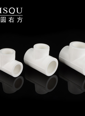 PPR等径三通20/25PPR家用水管管件配件4/6分接头黄铜内丝外牙三通