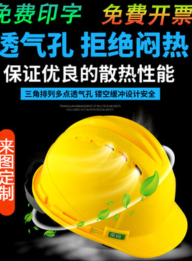 荣裕安全帽工地国标建筑工程施工加厚特硬ABS盔式领导电工定制