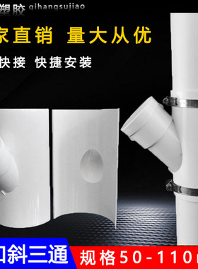 PVC50/75/110排水管开口斜三通配件 开口三通变径开口三通哈夫节