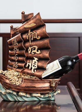 轻奢新中式酒柜一帆风顺帆船桌面摆件红酒架家居装饰X品客厅办公