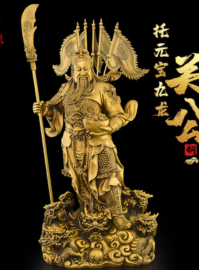 铜关公摆件客厅黄铜武财神九龙关公佛像供奉神Q像公司商铺开业送