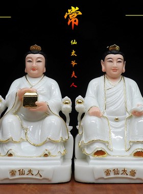 汉白玉胡三太爷 仿玉,合成汉白玉胡三太奶 黄三太爷 黄三太奶像