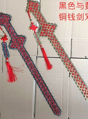 铜钱剑摆件林正英五帝铜钱宝剑手工客厅挂件卧室装饰品家居礼品