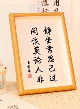 静坐常思己过闲谈莫论人非止语客厅桌面装饰书法摆台文艺摆件礼物