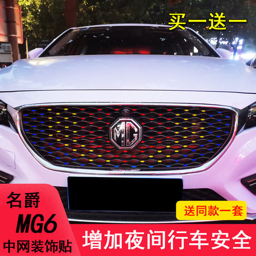 适用于名爵MG6改装中网贴纸七彩镭射变光保护贴mg6装饰满天星饰条 - 图1