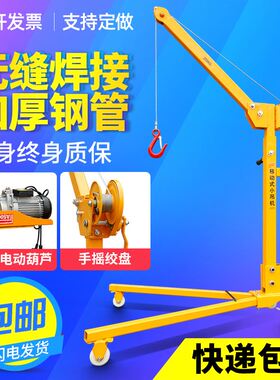 移动便携式小型吊机可折叠手摇吊车电动家用车载吊微型起重提升机
