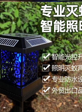 德国进口静音灭蚊灯花园草坪灯除蚊子驱蚊灯太阳能户外高效杀虫灯