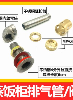 蒸箱排气安全阀泄压阀蒸饭车缷气阀蒸饭箱泄气阀蒸气铜出气口