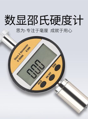 可携式数显邵氏硬度计 LXD-A LXD-C LXD-D 橡胶泡沫塑料硬度计