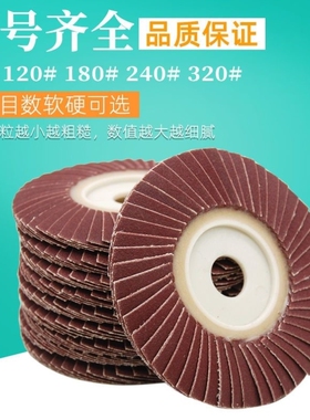 永亮百叶片不锈钢抛光片角磨机花形页轮百叶轮100砂纸片