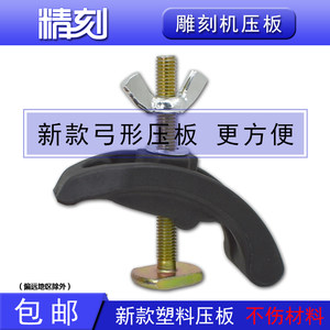 啄木鸟夹板14mmT头雕刻机夹板夹子木工广告DIY尼龙塑料弓形压卡子