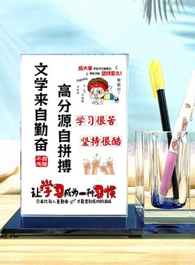 励志学生鼓励学习生日礼物笔筒收纳书桌摆件学习很苦坚持很酷摆台