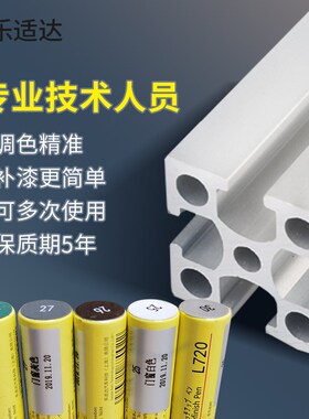 室内铝合金门窗漆修补膏遮丑补色漆金色型材补漆笔通用木门补缝剂