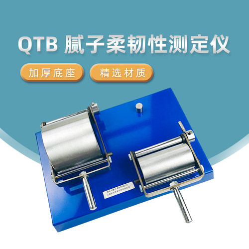 祈工 QTB腻子柔韧性测定仪涂料漆膜柔韧性测定仪GB174879《88》 - 图1
