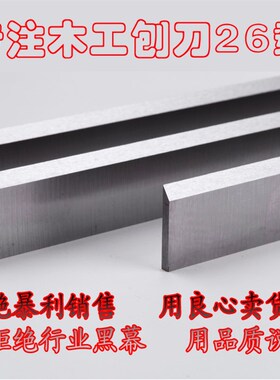 支持定制300/400/500/600白钢压刨刀锋钢平刨HSS高速钢木工刨刀片