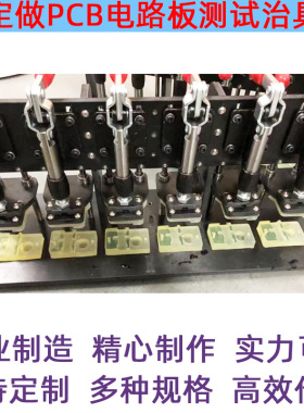 定做PCBA电路板测试烧录架下载治具夹具芯片工装手动气动台探针床