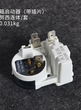 扎努西启动器 冰箱冰柜压缩机启动器 连体组合启动器外插内插配件