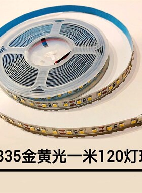 高亮自粘12V2835 5054灯带金黄光暖黄装饰吊顶酒店商店黄光24V