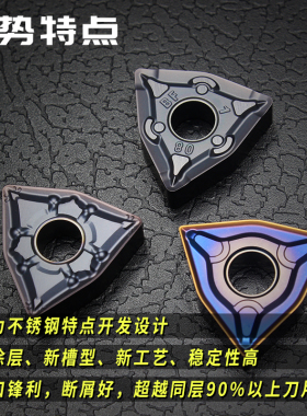 数控刀片 不锈钢专用 桃型外圆车刀片WNMG080408-BF 硬质合金刀头