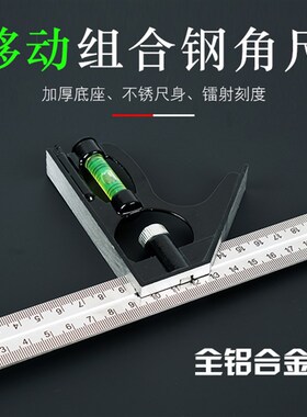 新品可调角尺三角尺木工三角尺不锈钢角尺刀口木工角尺组合角尺