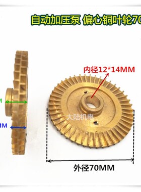 水泵配件全自动家用自吸泵双面铜叶轮增压泵机械全铜叶子水轮通用