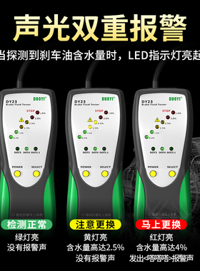 多一DY23煞车油检测仪器汽车煞车油检测笔含水率测试仪制动液数显