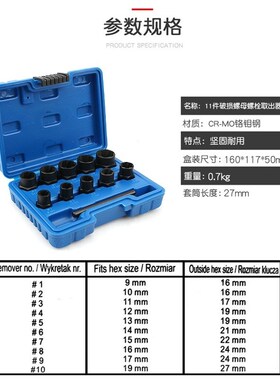 套头取六角螺丝工具套筒防滑破损螺母螺栓取出器螺栓断丝取出器