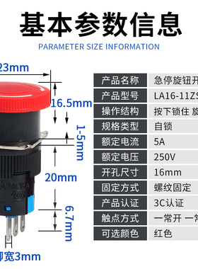 蘑菇头紧急按钮开关带自锁LA16-11ZS/A制动急停开关按钮16mm