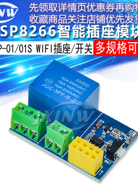 ESP8266 ESP-01/01S 继电器 WIFI 智能插座/开关模块 兼容Arduino