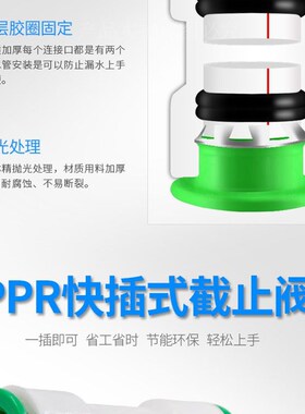 PPR/PE  快接一体球阀/截止阀直插式免热熔快接双密封管材配件