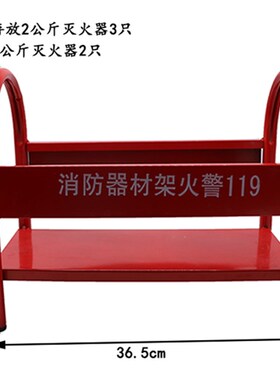 灭火器架子消防器材架底座存放托架不锈钢支架箱3*4*5*8kg落地