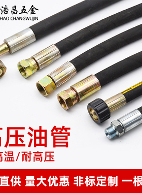 高压油管总成钢丝编织橡胶管耐高温高压燃油管防爆液压油管压力管