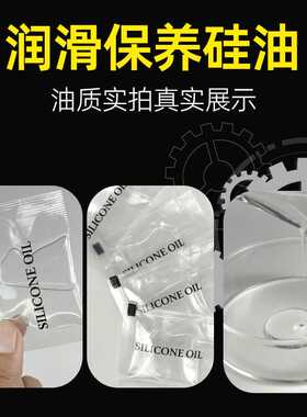 2g小包装硅油家用电器配件密封圈保养硅油防水密封润滑油