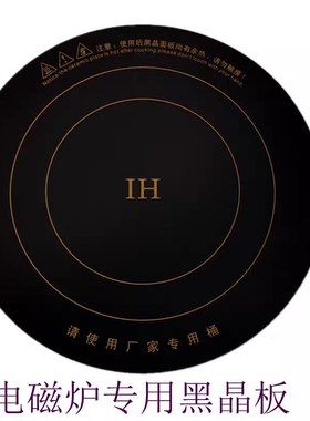 商用大功率15KW电l磁炉微晶玻璃面板43CM黑色圆形6MM厚430mm耐高