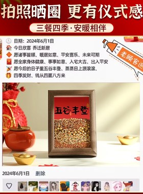 五谷丰登杂粮相框摆件乔迁新居客厅玄关创M意家居饰品搬家入宅礼
