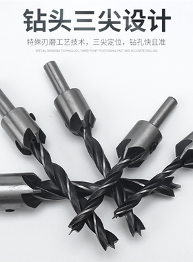 沉孔钻头木工三尖沉头钻木板打孔开孔器钻头上螺丝打孔阶梯钻套装