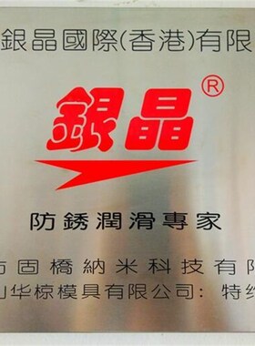 银晶 干性顶针油 润滑剂 防卡耐磨剂 全合成耐高温 LT-16顶针油
