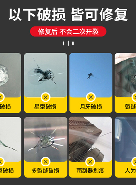 汽车玻璃裂纹修复液前挡风挡裂痕修补专用划痕抛光剂裂缝无痕胶档