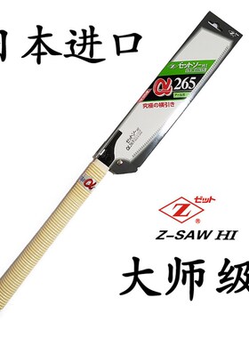 日本进口木工锯-265横截锯冈田锯硬木锯手工锯刀锯藤条柄大师级