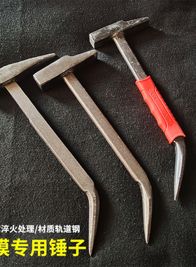 铝模专用工具吕膜铝木模小铁锤子带防滑尖嘴锤焊接锤子高碳钢榔头