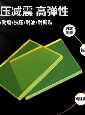 优力胶PU板 聚氨酯 缓冲垫 牛筋板 减震垫片 PU管 加工开模定制