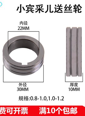 气保焊送丝机配件宾彩尔双驱0.8-1.0-1.2振康送丝轮压导丝轮