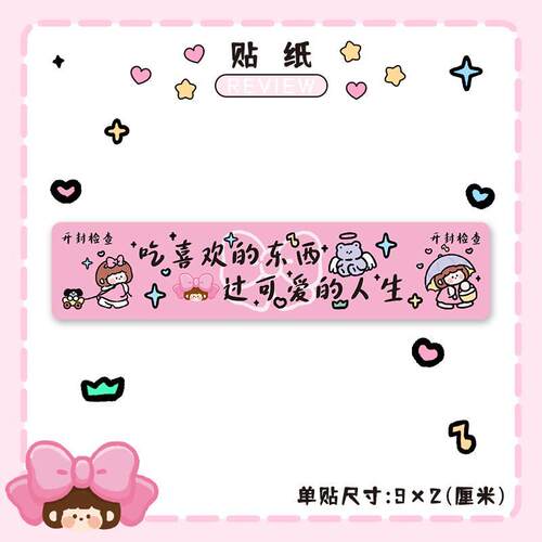 外卖封口贴平张封签贴安心贴纸封条不干胶感谢长条一次性通用打包 - 图0