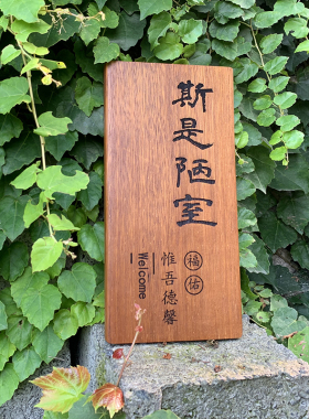 实木门牌定制户外防腐挂牌雕刻字民宿包间复古创意指示牌招牌牌匾