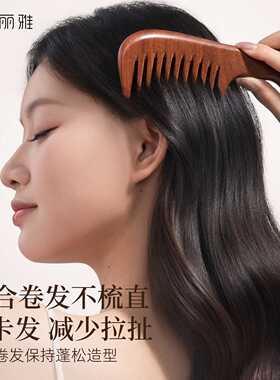 妮丽雅S2宽齿梳子檀木大齿卷发长发女士专用烫发不打结家用防静电