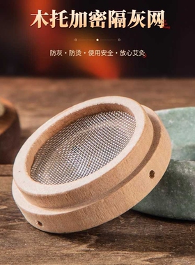 艾塔玉石垫隔姜灸工具木托肚脐垫艾绒托器艾坨家用隔物灸艾灸器具