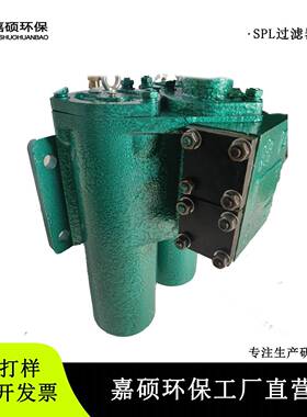 嘉硕环保供应SPL系列双筒网片式过滤器液压润滑油滤油器